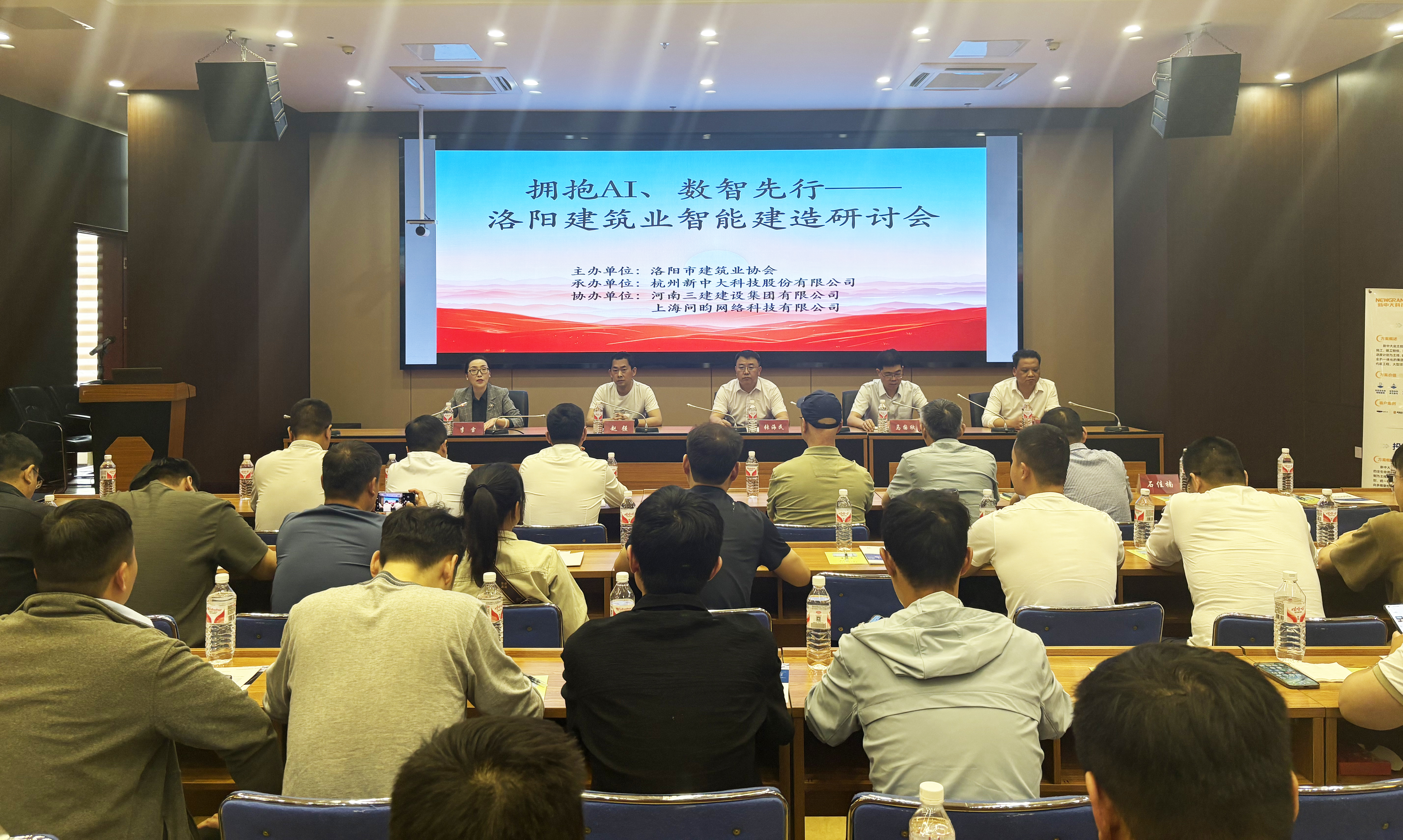 擁抱AI、數智先行——洛陽建筑業數智化轉型研討會成功舉辦